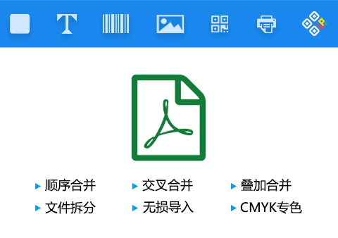 標簽制作軟件高質(zhì)量PDF文檔友好支持