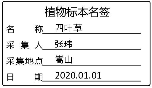 標簽打印軟件如何批量制作植物標本名簽