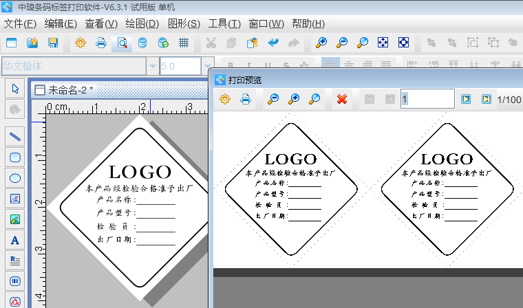 標(biāo)簽打印軟件如何制作菱形標(biāo)簽