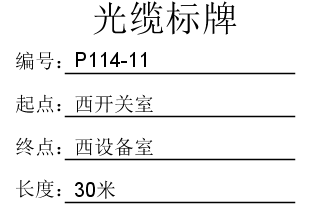 標簽打印軟件如何導入excel表批量制作光纜標牌