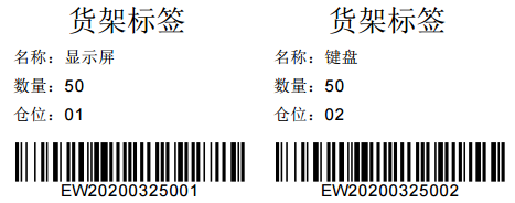 中瑯標簽打印軟件如何批量打印倉庫貨架標簽