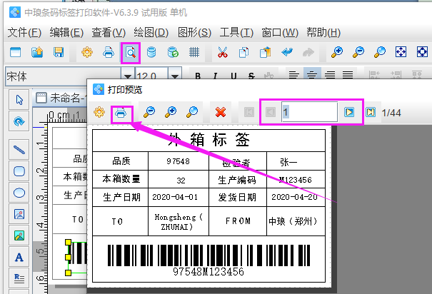 標簽打印軟件如何批量制作外箱標簽