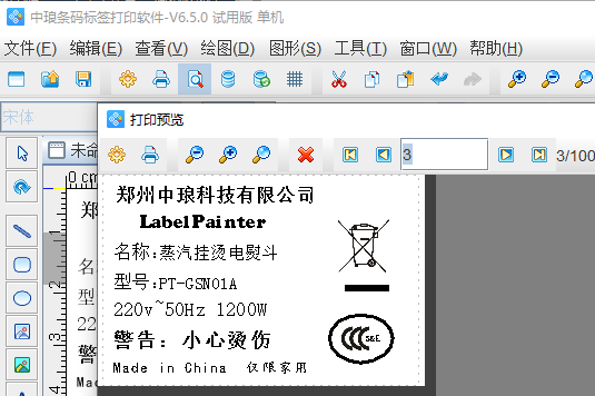 標(biāo)簽制作軟件如何制作電器警示標(biāo)簽