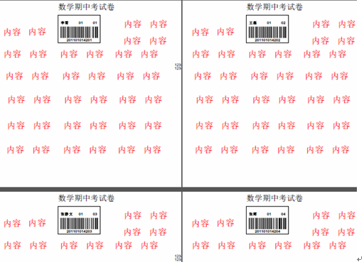 條碼打印軟件怎么把考生條碼信直接打印到試卷上