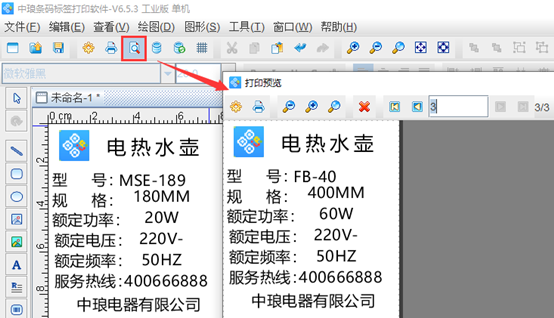 如何批量制作電熱水壺標簽