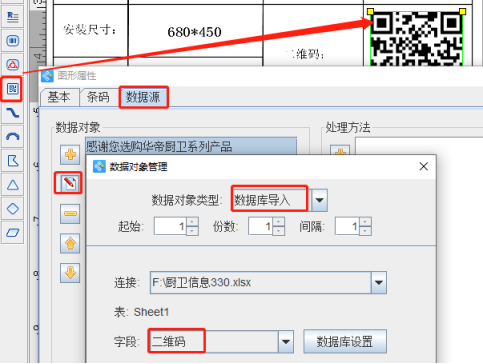 3.30袁晉佳 標簽打印工具如何批量制作廚衛(wèi)標簽560.png