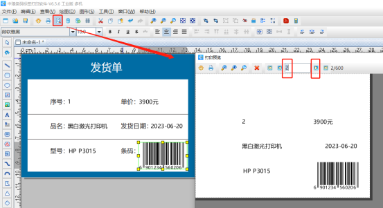 標(biāo)簽打印軟件如何按照excel表中數(shù)量字段批量制作發(fā)貨單