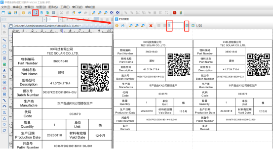 標(biāo)簽打印軟件如何批量制作物料標(biāo)簽（三）