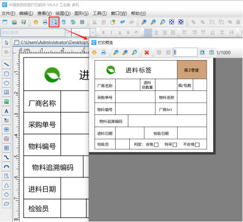 標簽打印軟件如何設計制作進料標簽